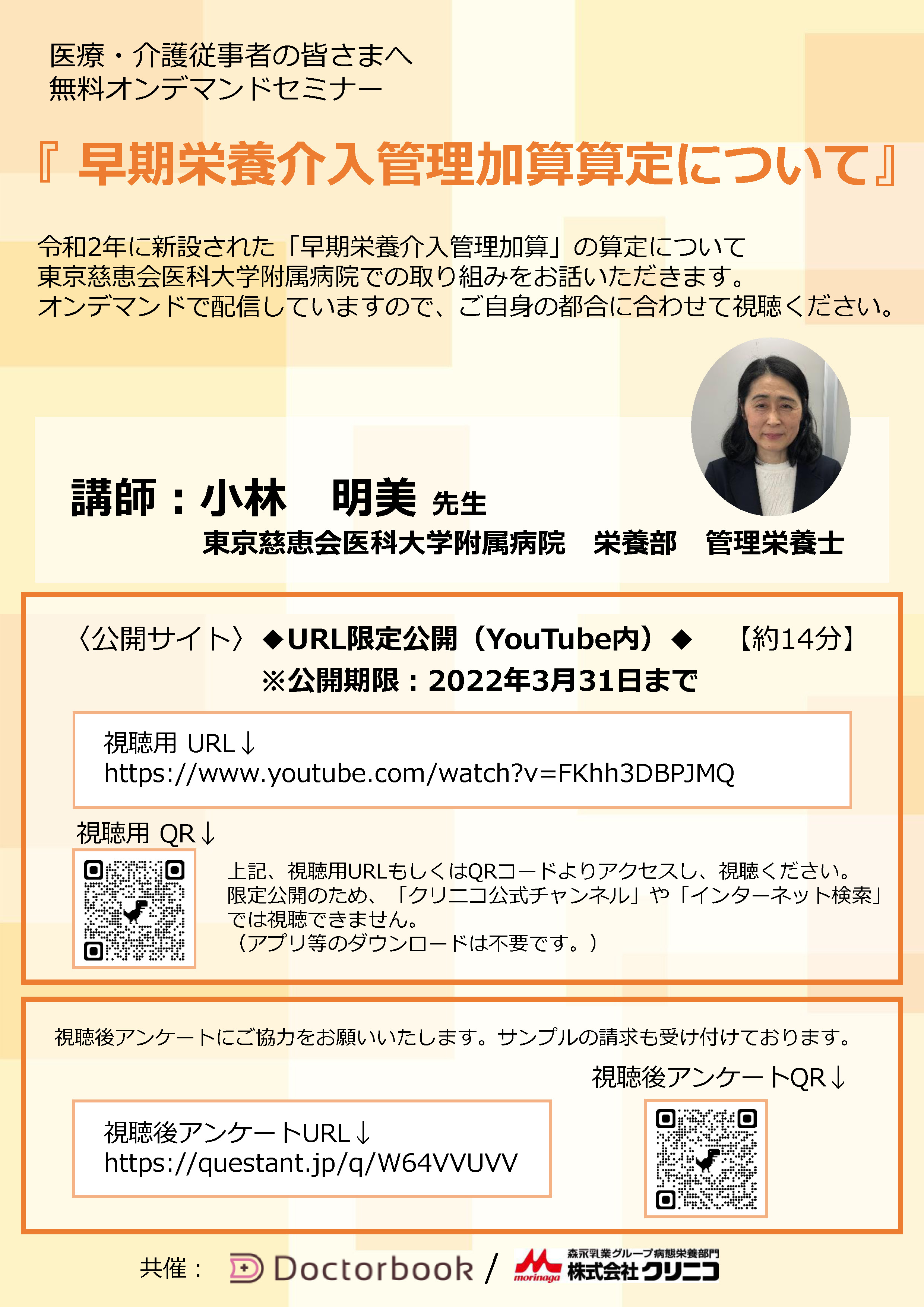 公益社団法人 埼玉県栄養士会