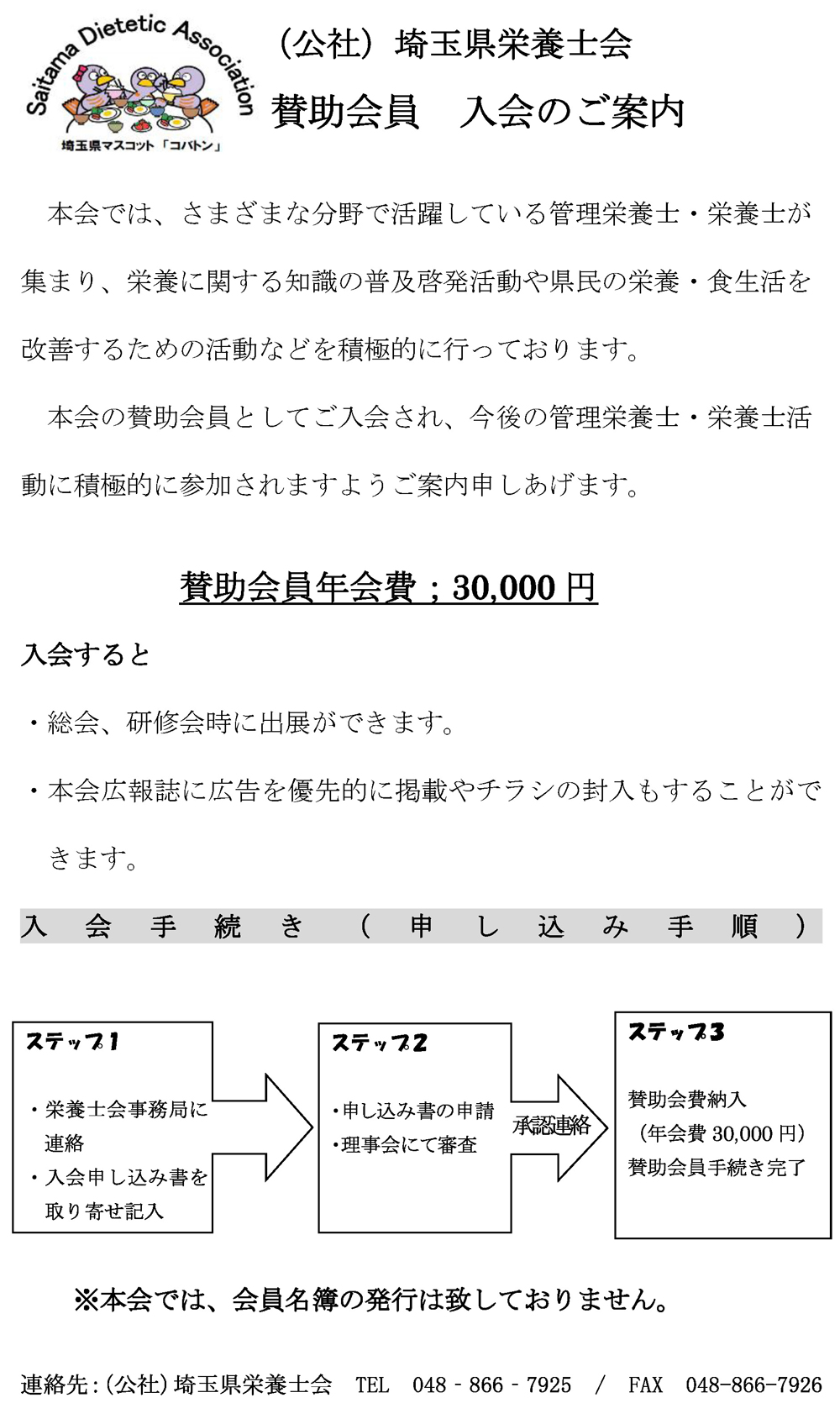 賛助会員入会申込書