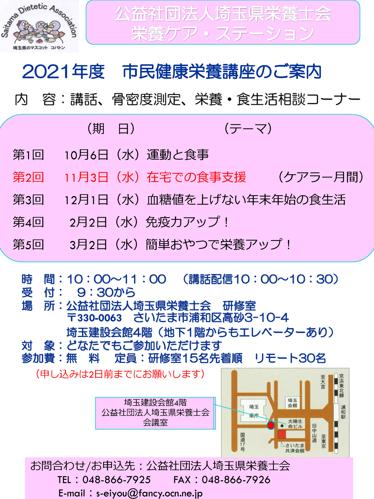 第3回 2021年度市民健康栄養講座のご案内 公益社団法人 埼玉県栄養士会 第3回 2021年度市民健康栄養講座のご案内 公益社団法人 埼玉県栄養士会