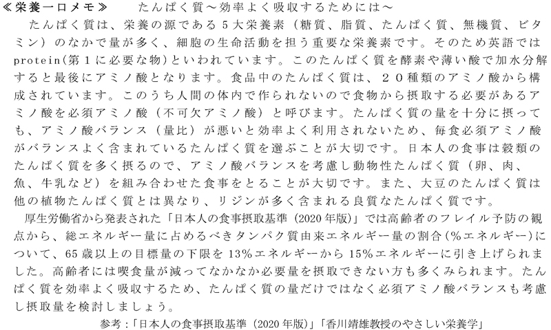 たんぱく質～効率よく吸収するためには～