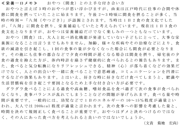 おやつ（間食）との上手な付き合い方