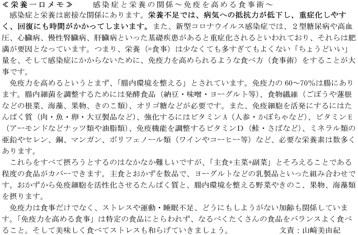 感染症と栄養の関係　～ 免疫を高める食事術 ～