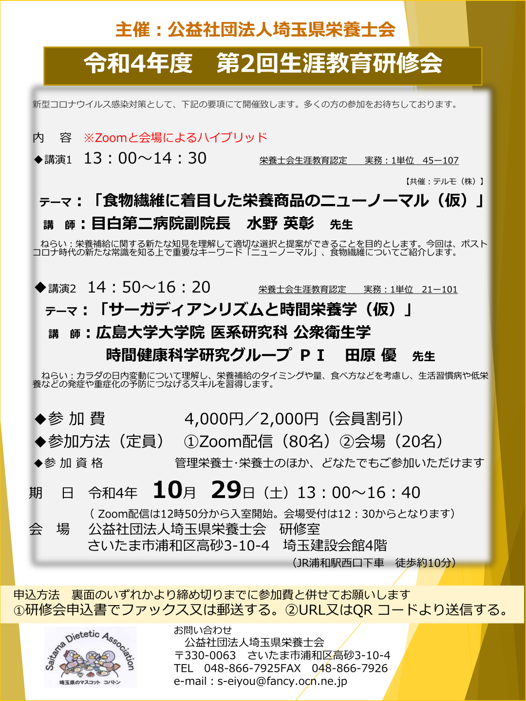 生涯教育