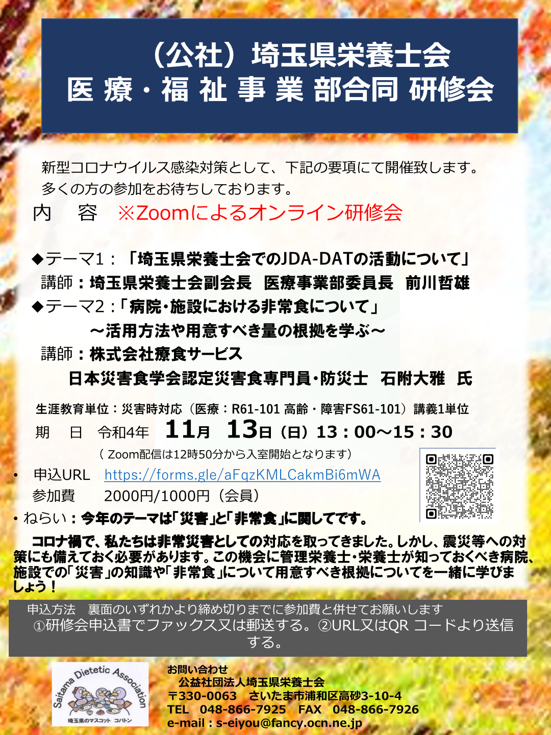 福祉・医療事業部合同研修会