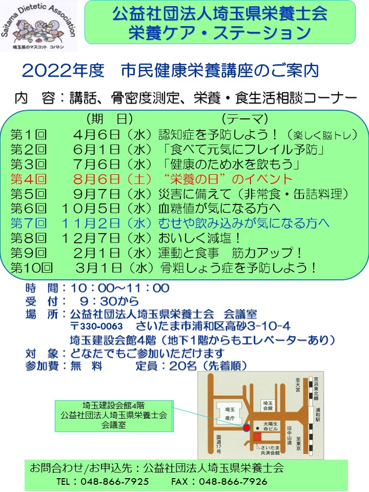 ２０２２年度　市民健康栄養講座