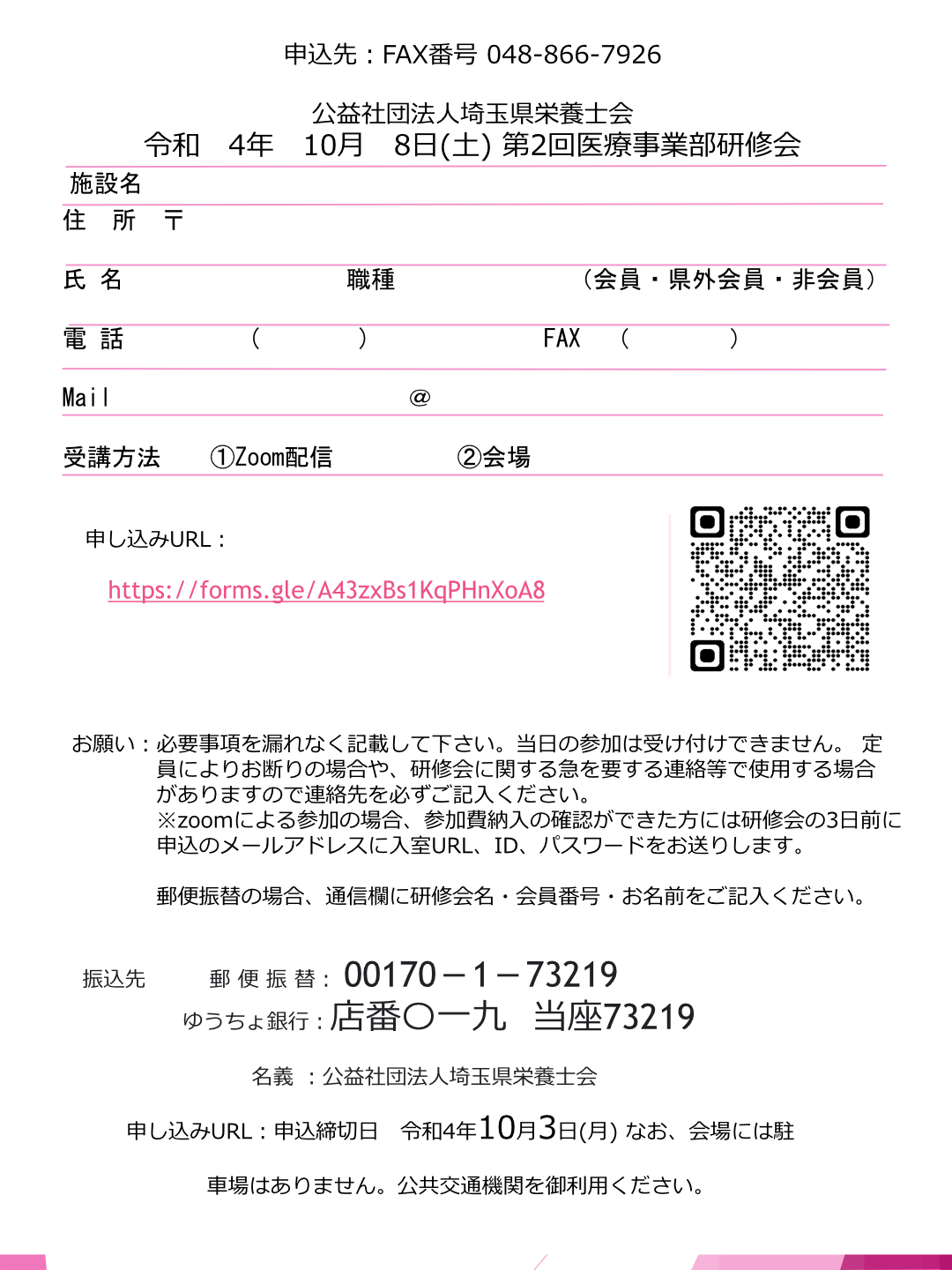 医療事業部令和4年度第2回研修会<br />「早期栄養介入管理加算の導入と実際」