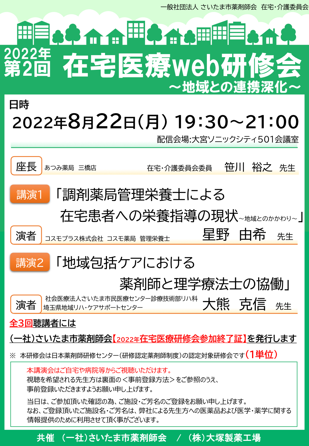 2022年第2回在宅医療研修会