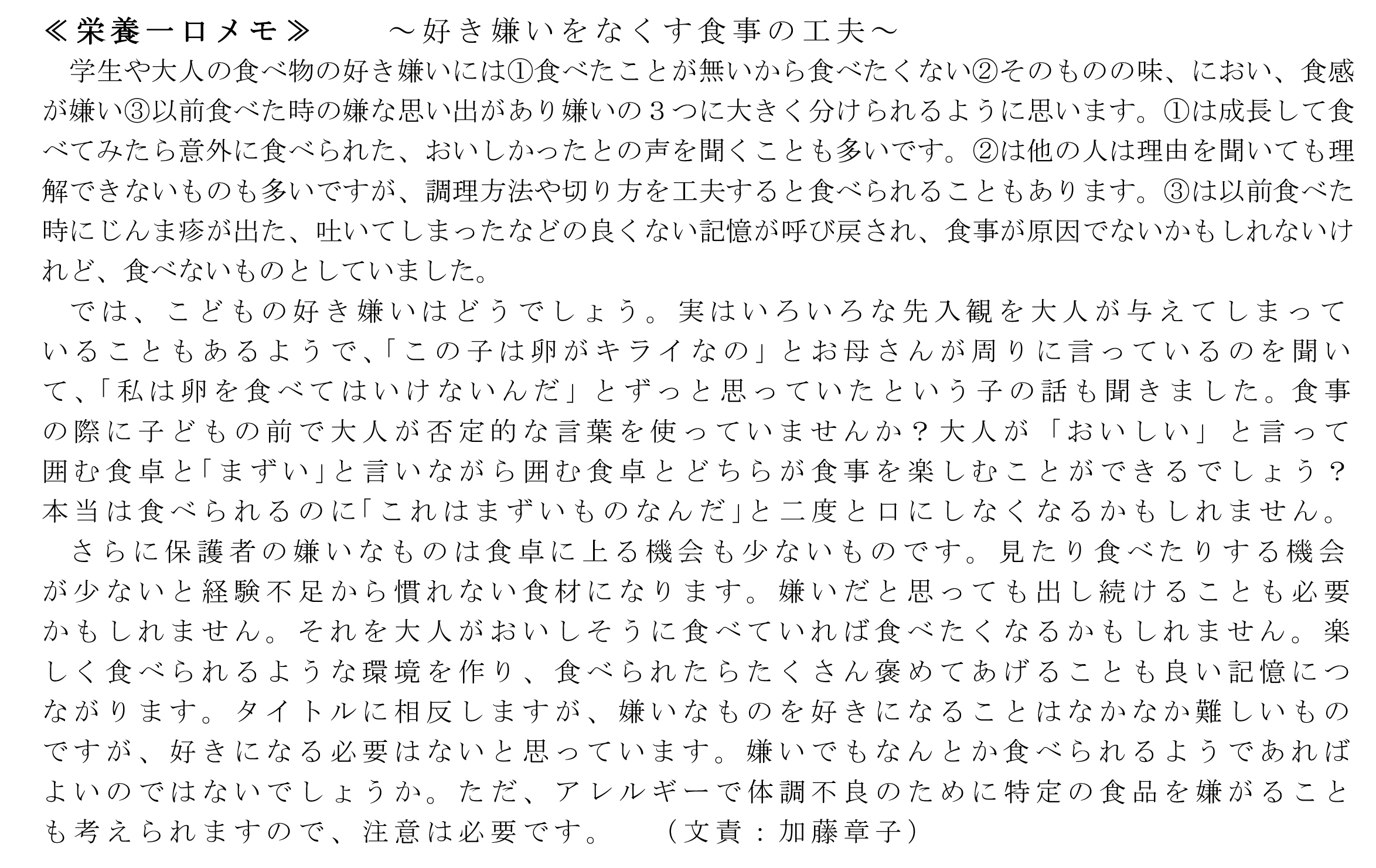 好き嫌いをなくす食事の工夫