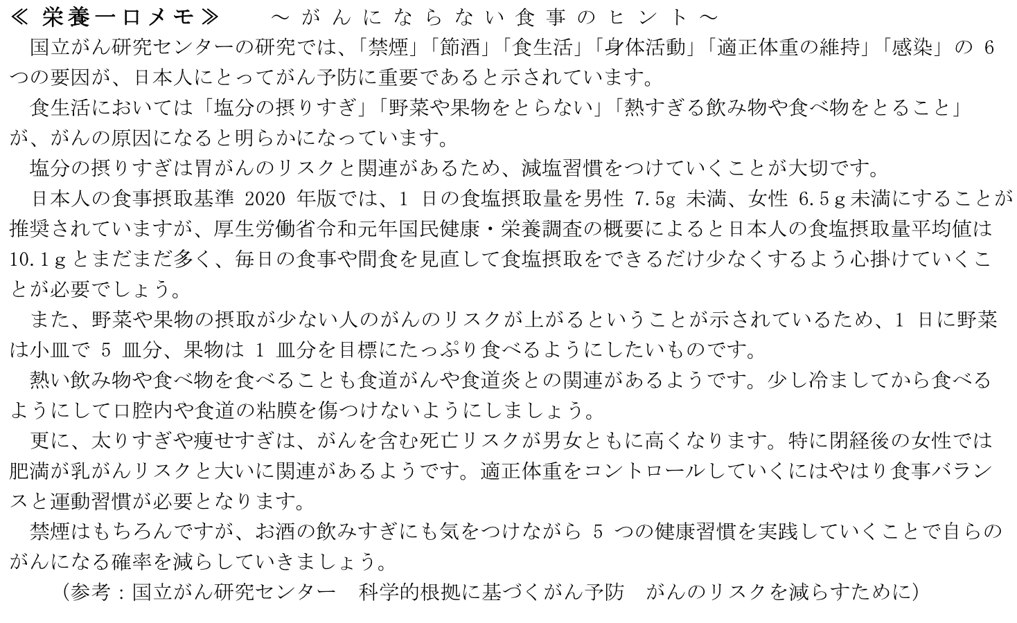 がんにならない食事のヒント