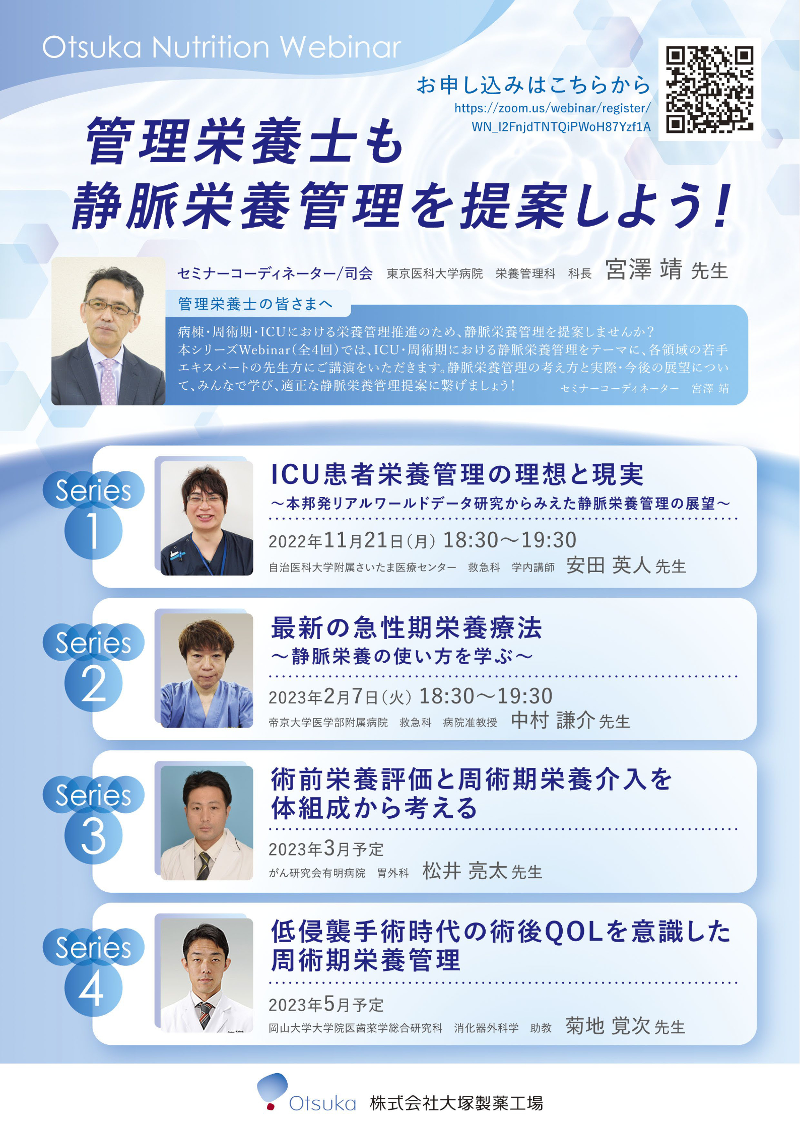[『Otsuka Nutrition Webinar』のお知らせ]