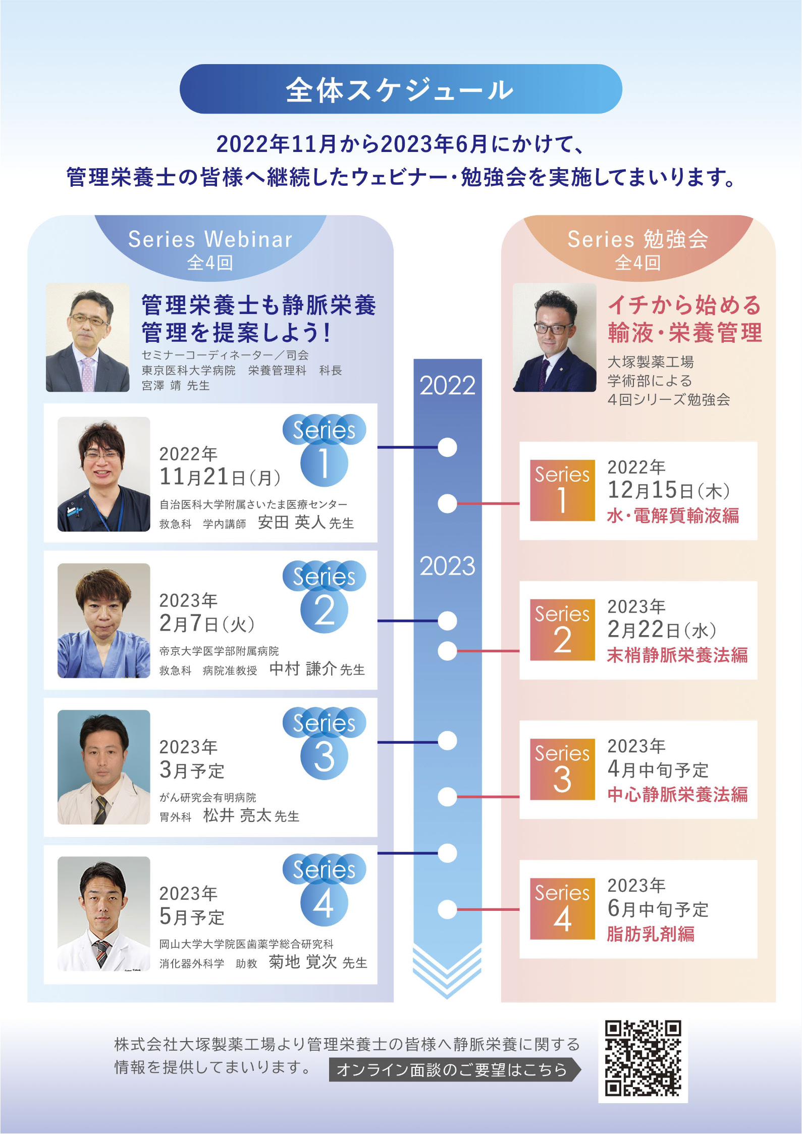 [『Otsuka Nutrition Webinar』のお知らせ]