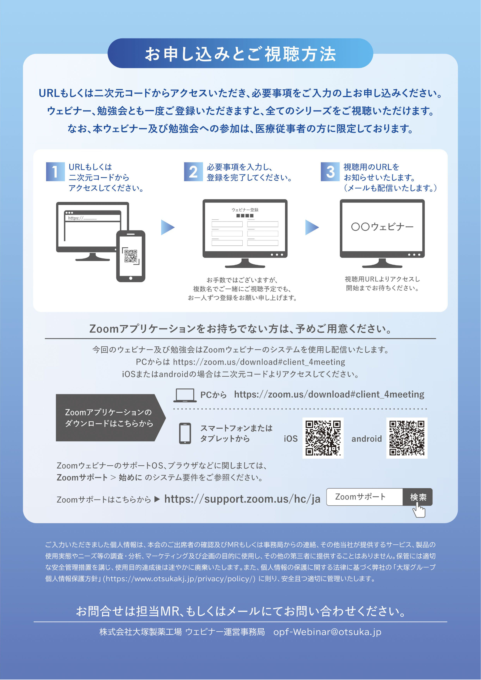 [『Otsuka Nutrition Webinar』のお知らせ]
