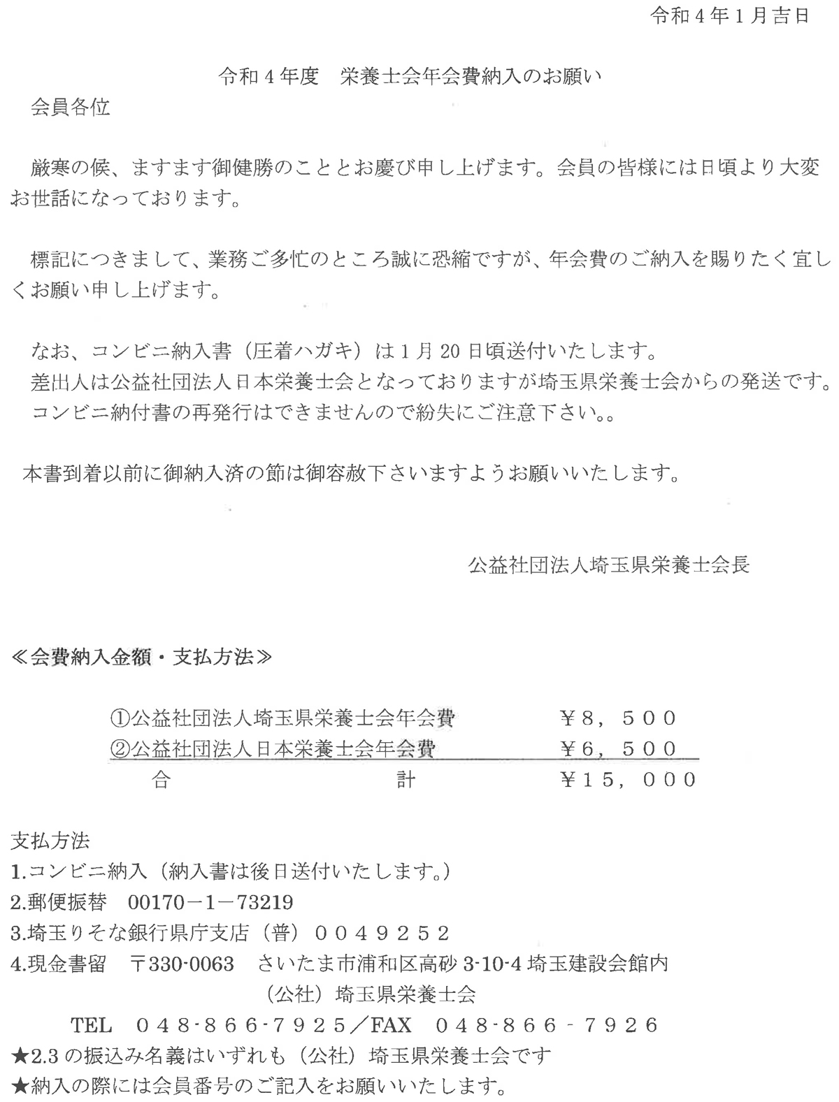 令和4年度栄養会年会費納入のお願い