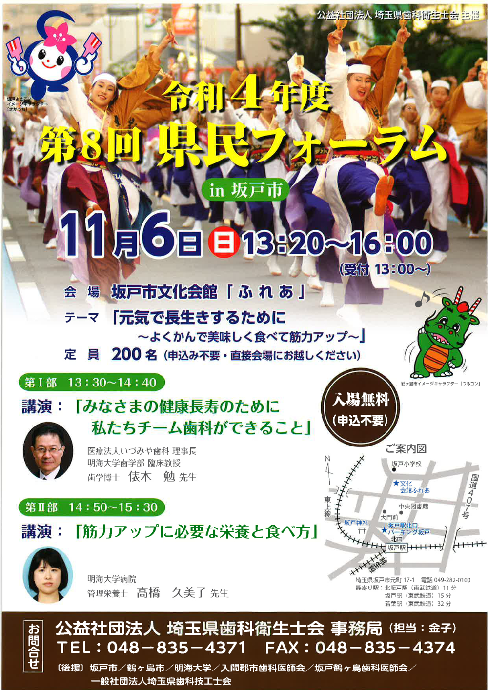 令和４年度　第８回県民フォーラム　ｉｎ　坂戸市