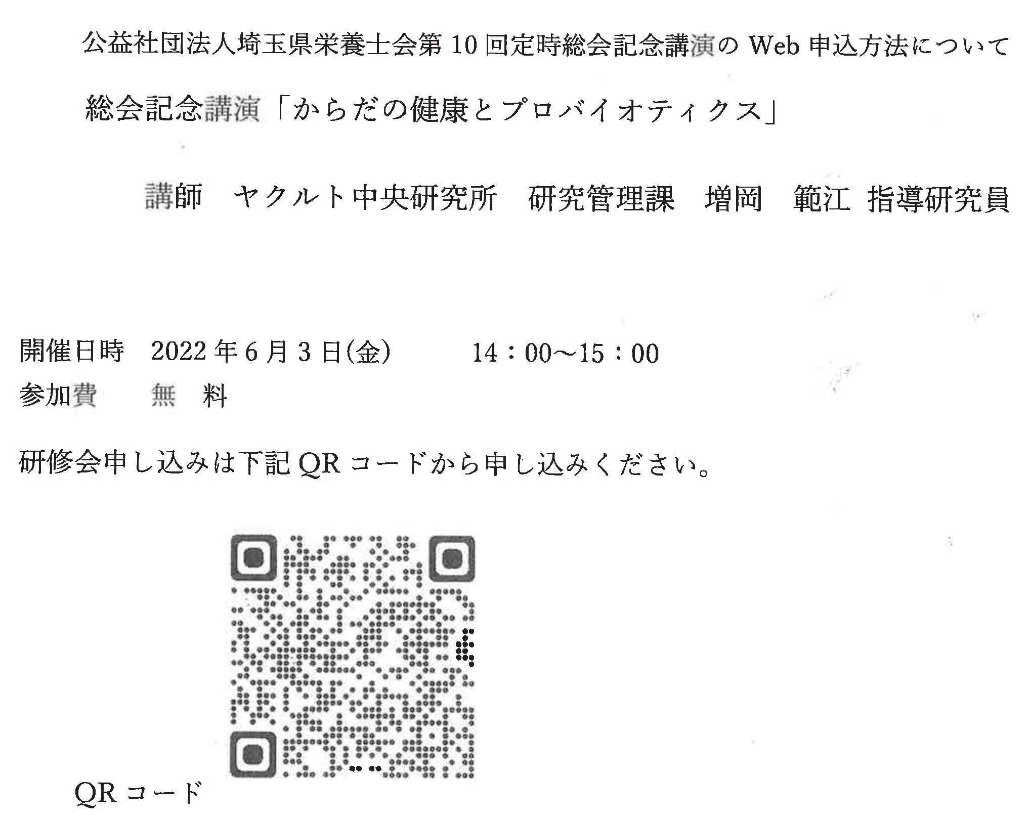 公益社団法人埼玉県栄養士会第10回定時総会の文書審議について