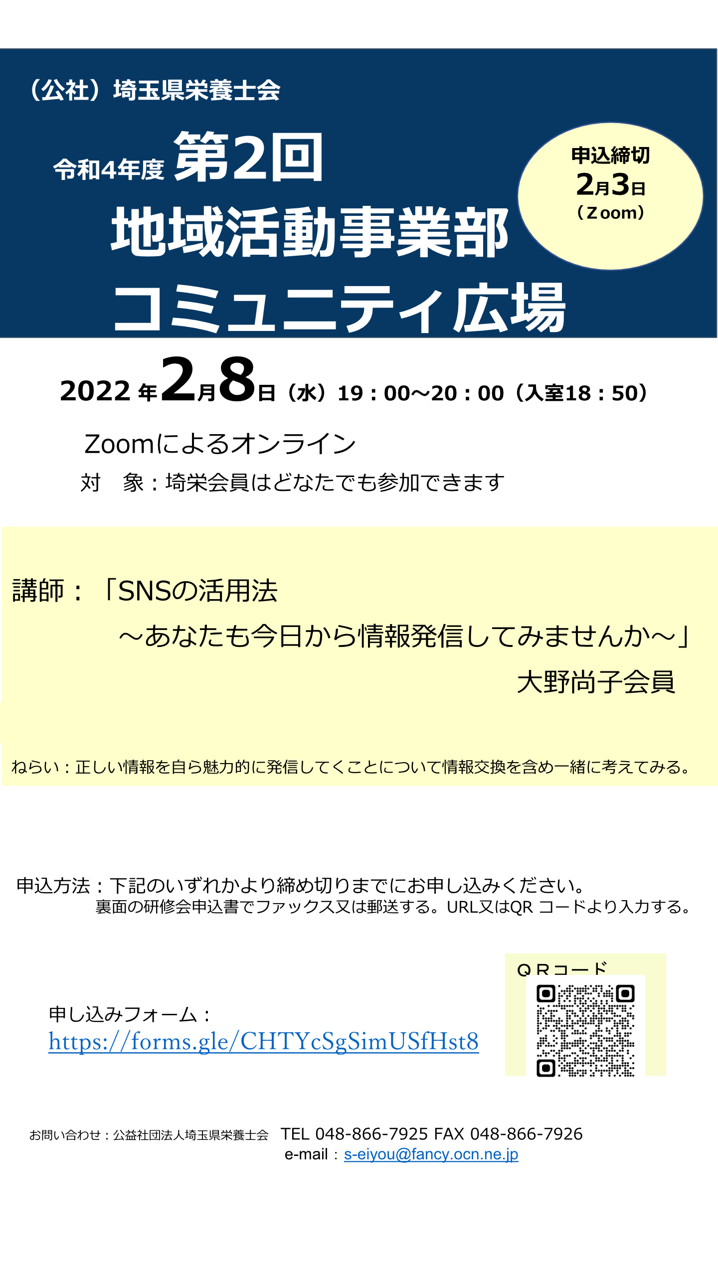 第2回地域活動事業部コミュニティ広場