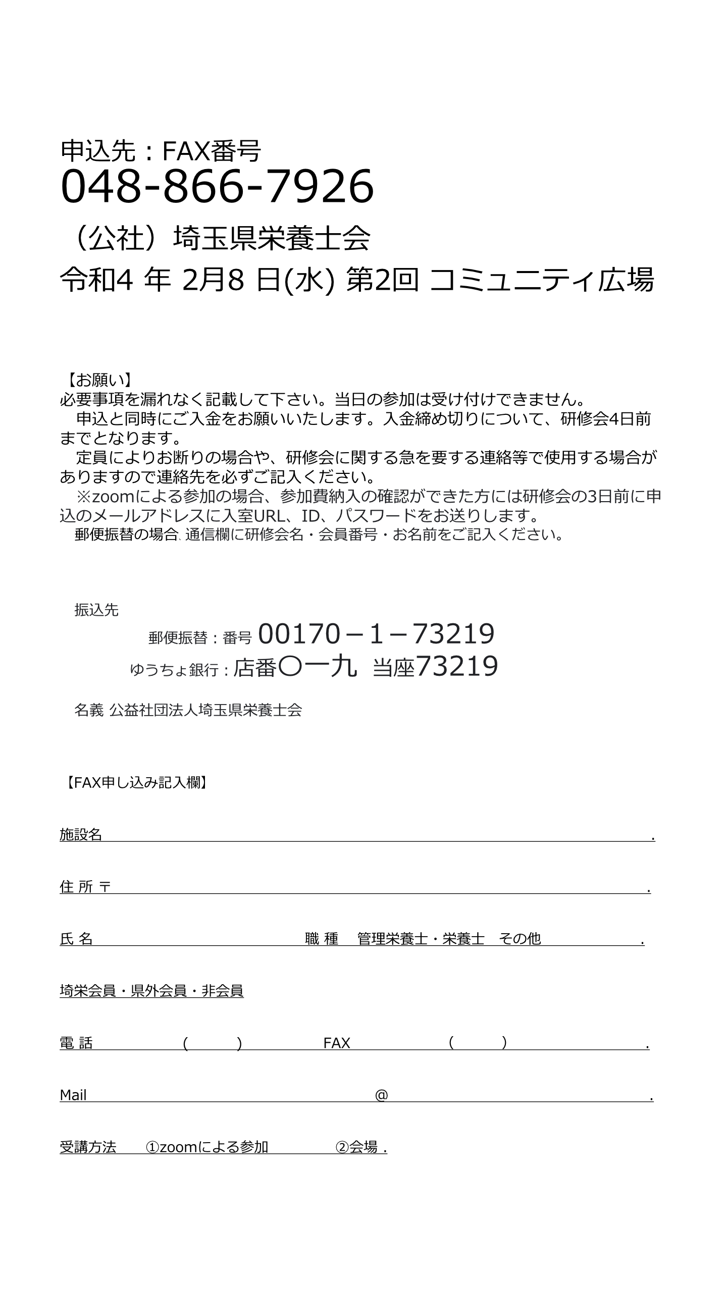 第2回地域活動事業部コミュニティ広場