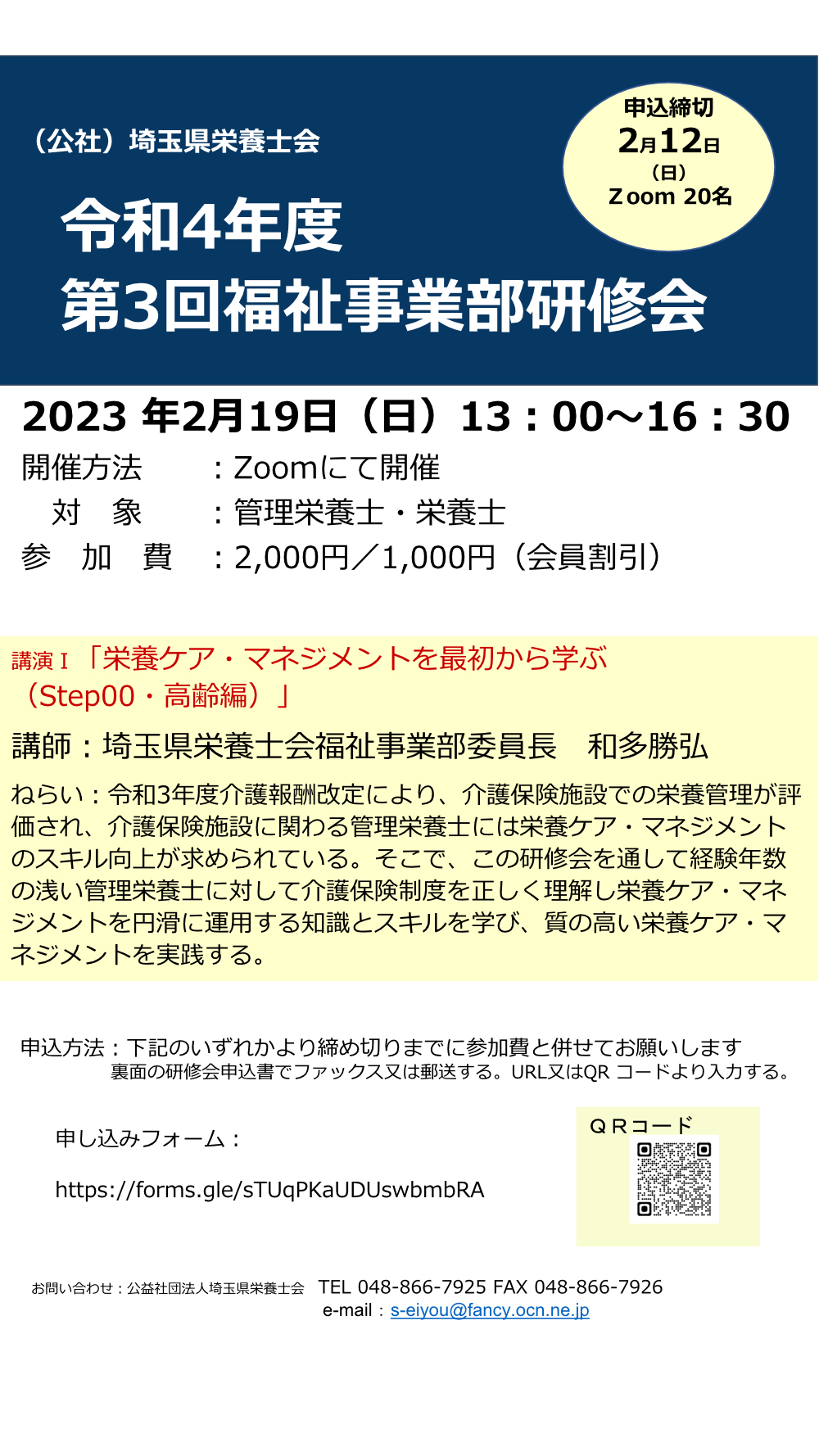 第3回福祉事業部研修会