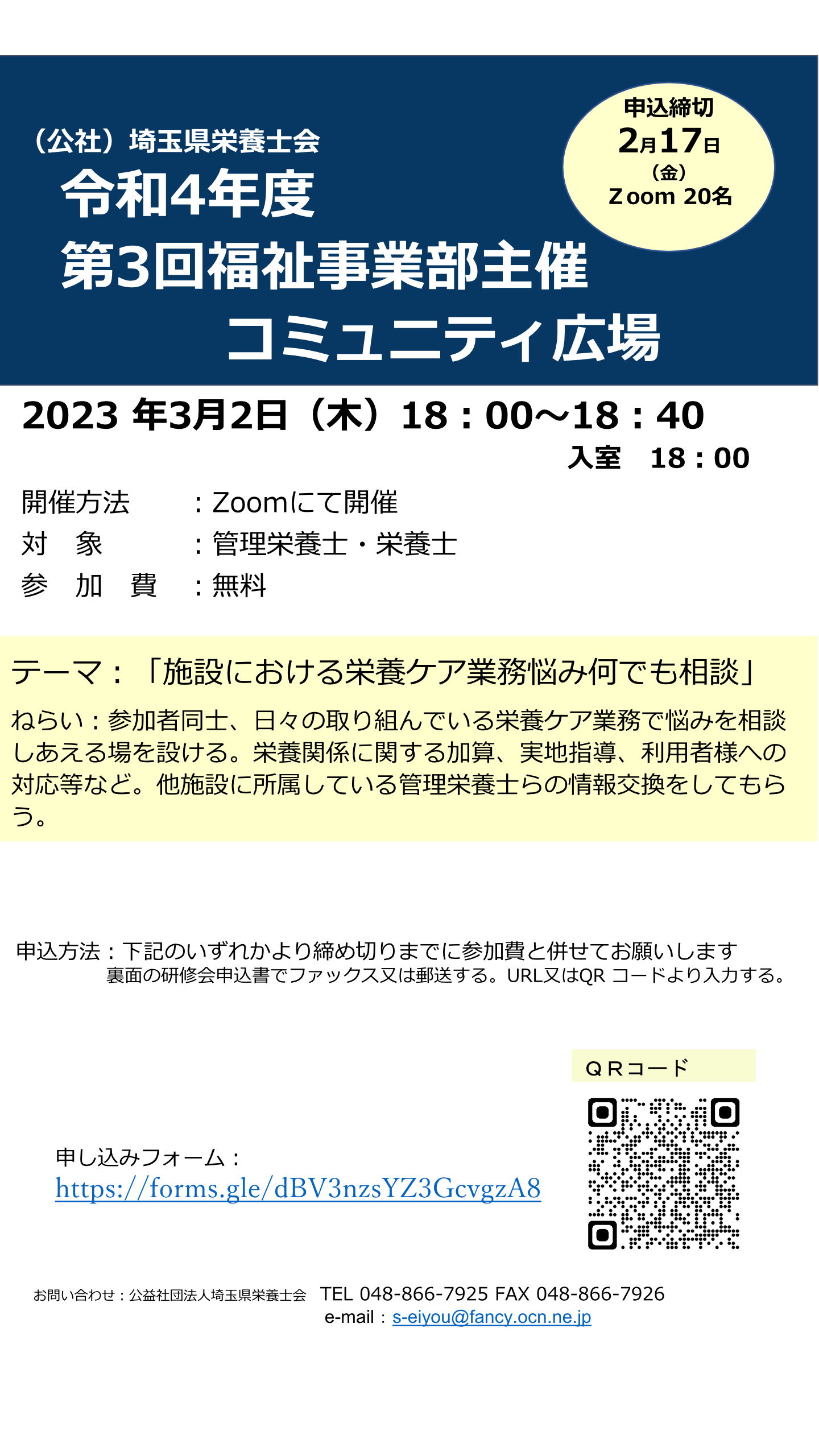 第3回福祉事業部主催コミュニティ広場