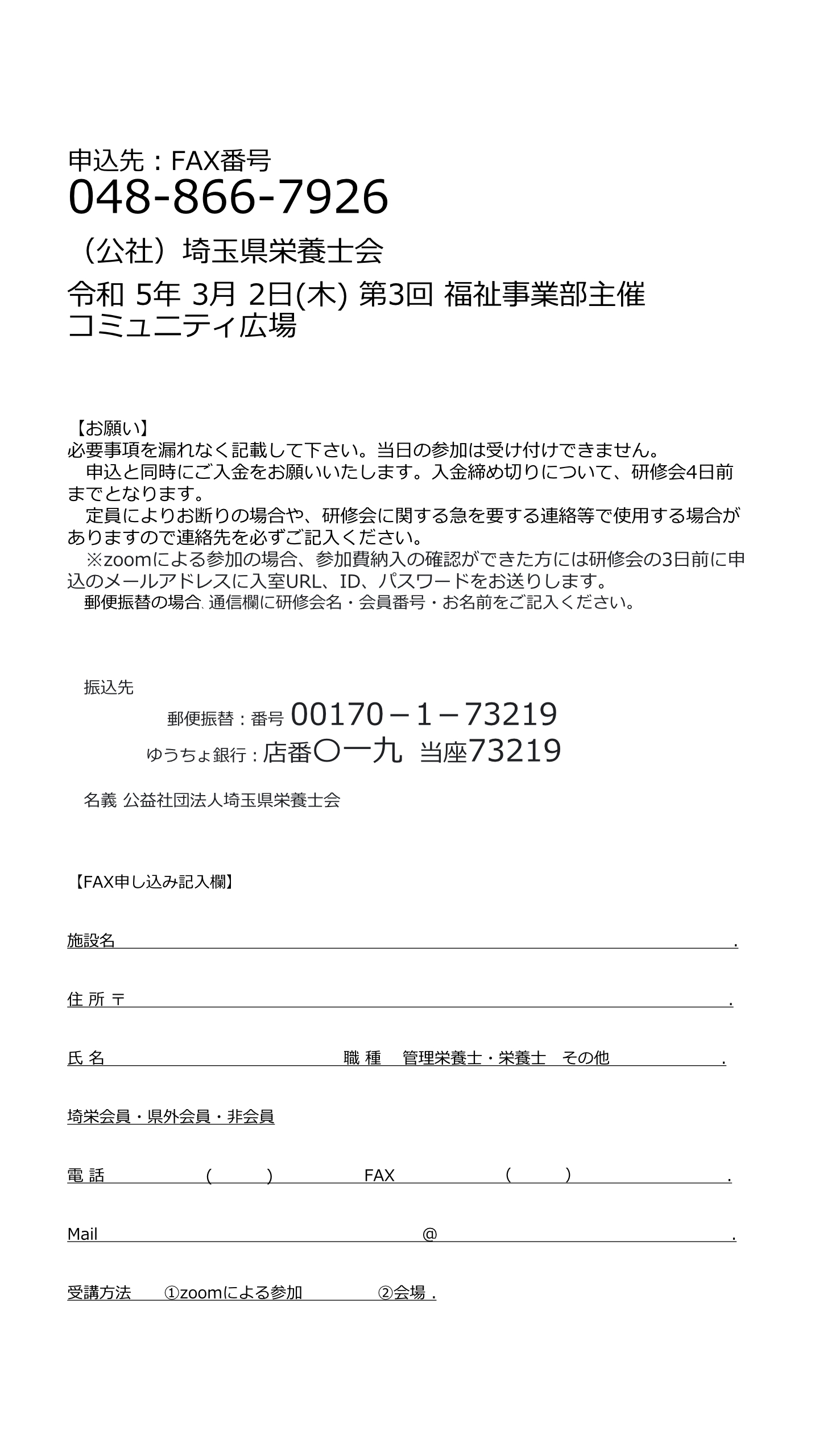 第3回福祉事業部主催コミュニティ広場