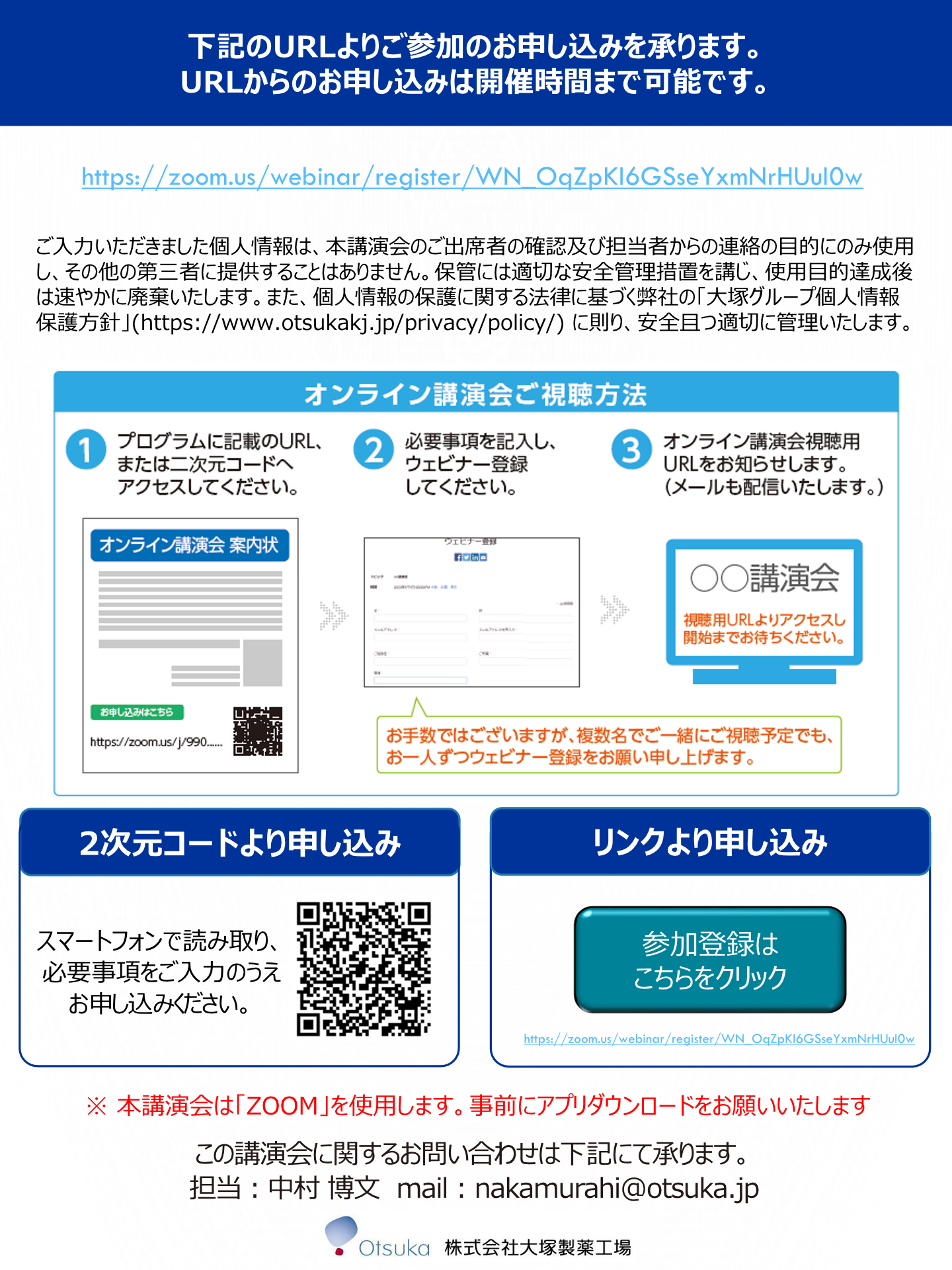 [『Otsuka Nutrition Webinar』のお知らせ]