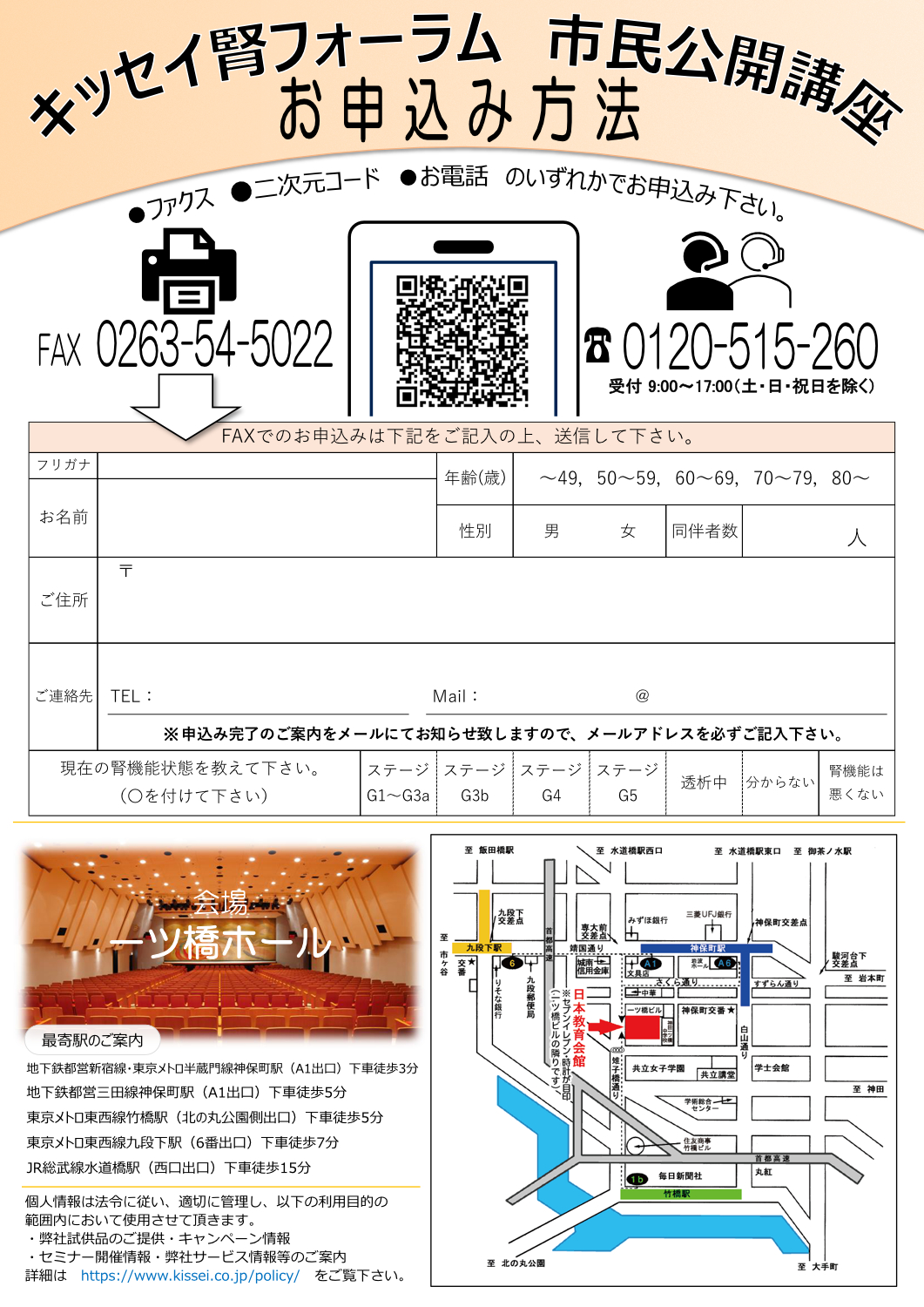 [≪関連団体≫キッセイ腎フォーラム～腎臓を守るための食事～]