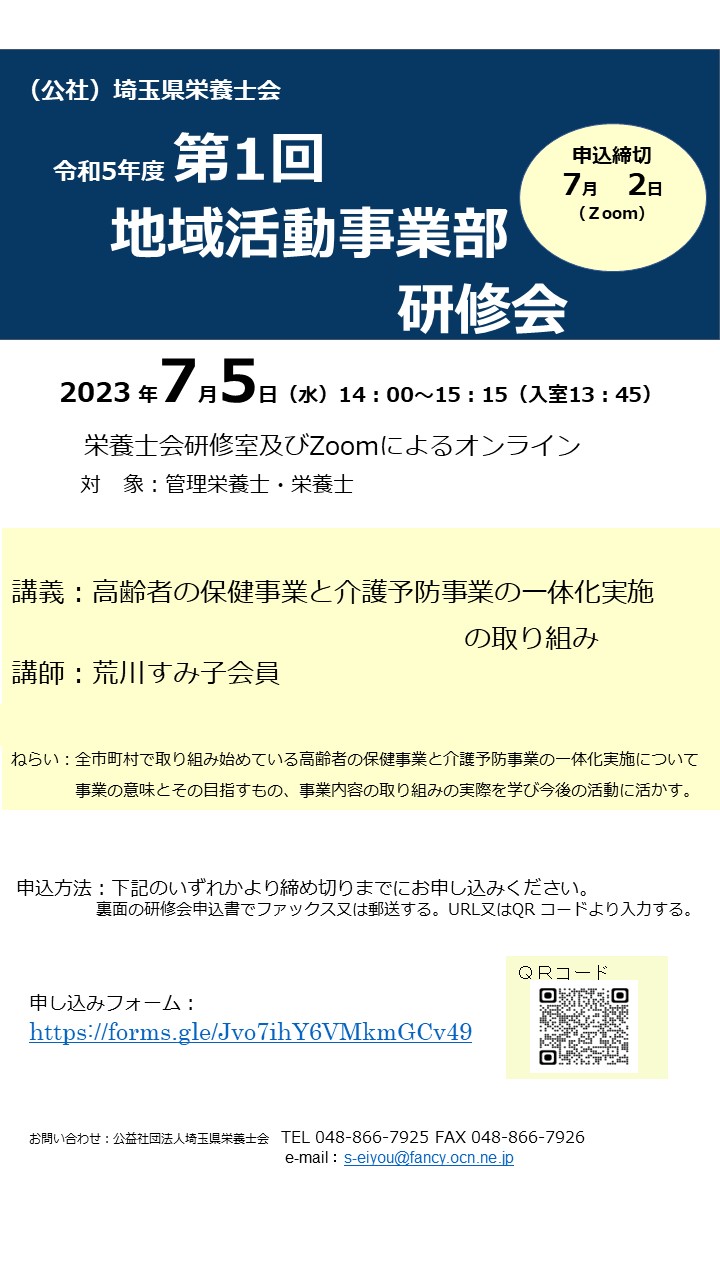 令和５年度　第1回地域活動事業部研修会