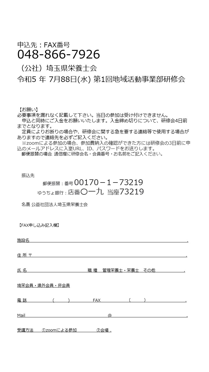 令和５年度　第1回地域活動事業部研修会