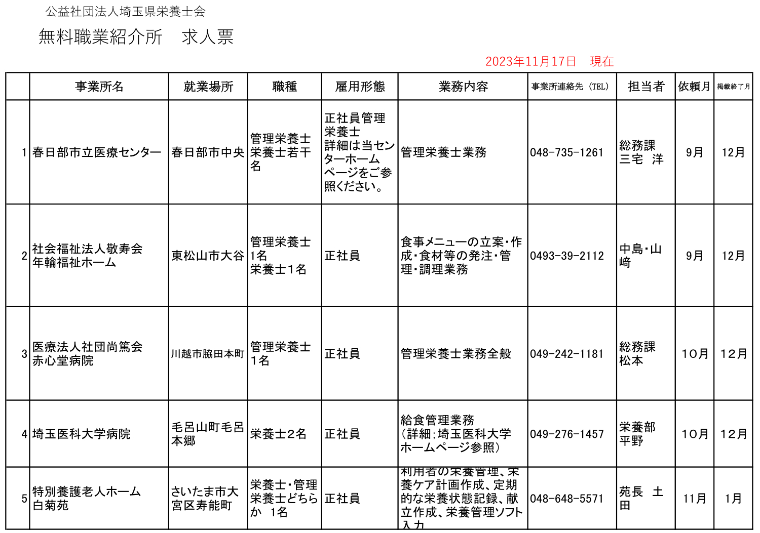 求人票（ホームページ用）20231124