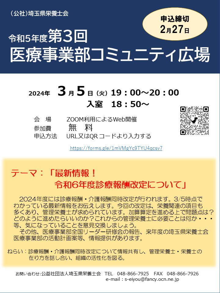 [令和５年度第３回医療事業部コミュニティ広場]