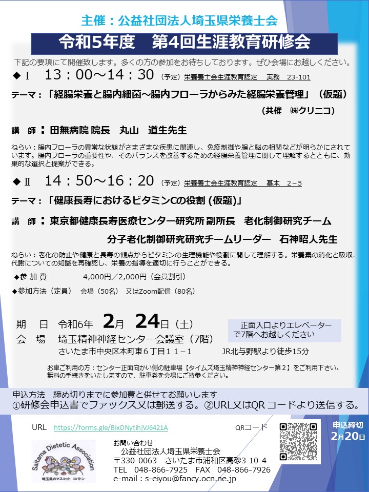 [令和5年度第４回生涯教育研修会]