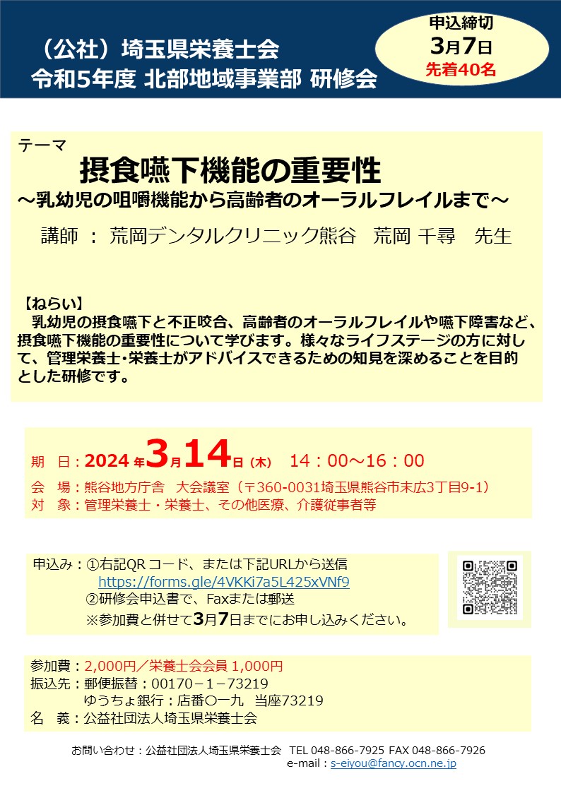 令和５年度北部地域事業部　研修会