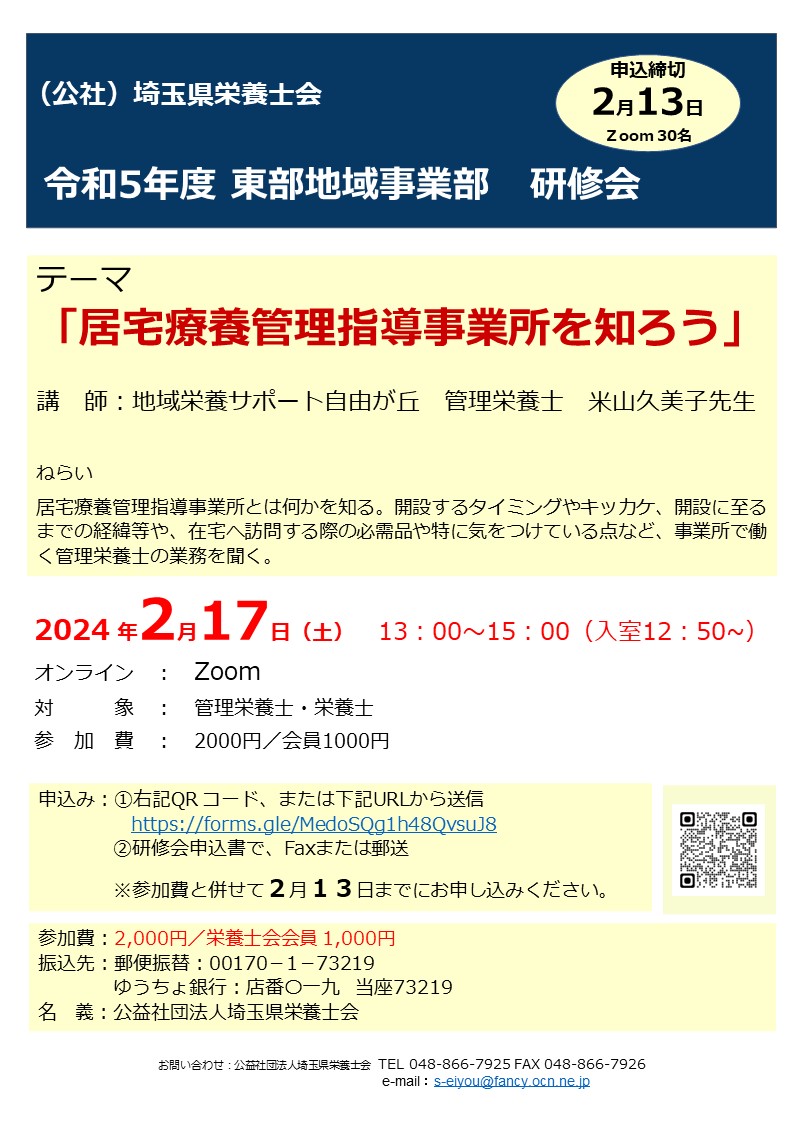 令和５年度東部地域事業部　研修会