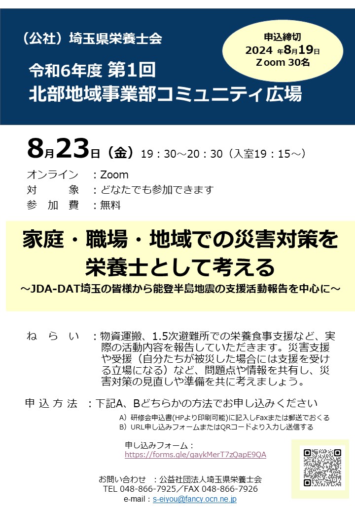 令和6年度第1回北部地域事業部コミュニティ広場