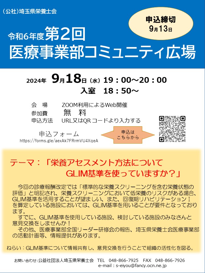 令和６年度第２回医療事業部コミュニティ広場