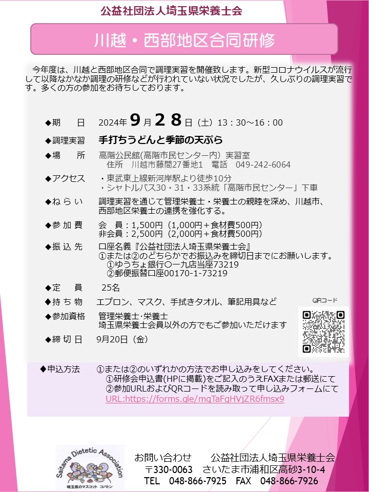 川越・西部地区合同研修