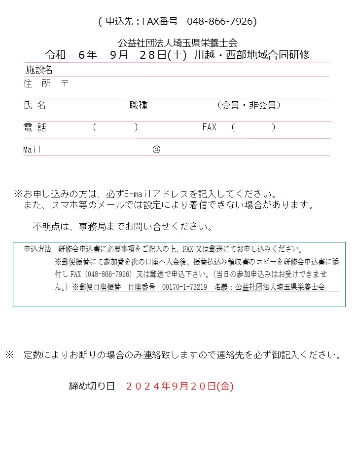 川越・西部地区合同研修