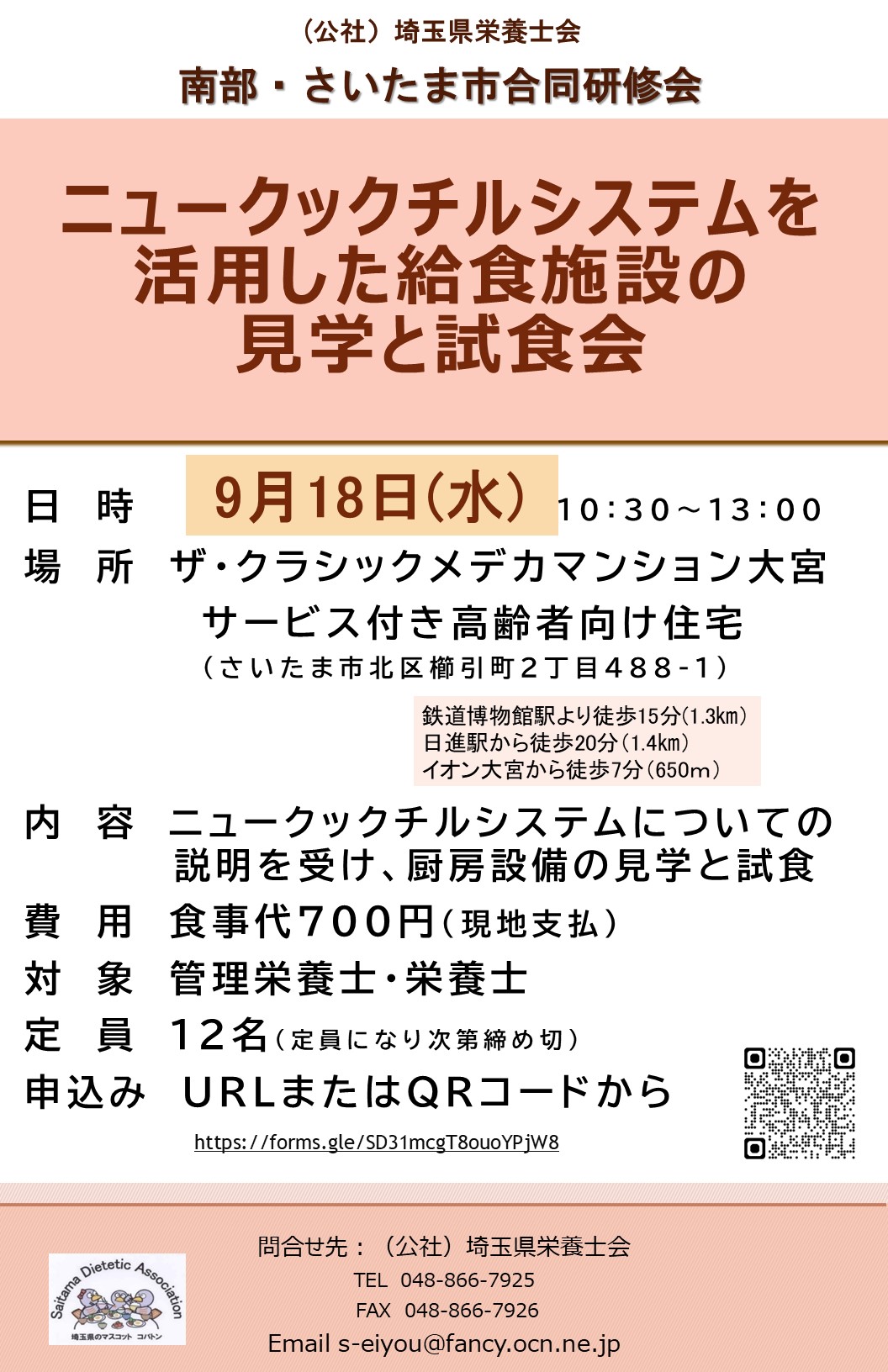 南部・さいたま市合同研修会