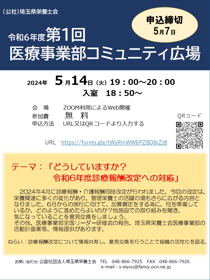 [令和６年度第１回医療事業部コミュニティ広場]