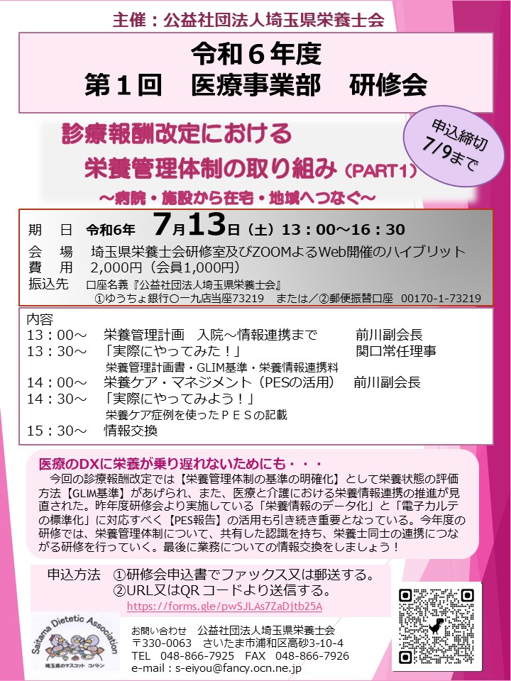 [令和６年度第１回医療事業部研修会]