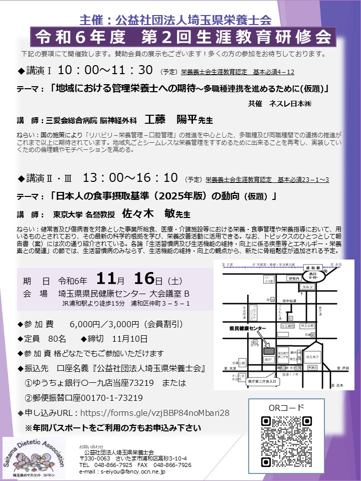 [第2回生涯教育研修会]