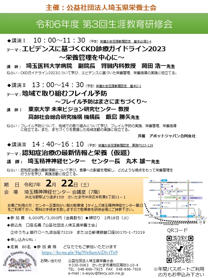 [第3回生涯教育研修会]