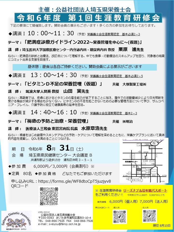 [令和６年度　第１回生涯教育研修会]