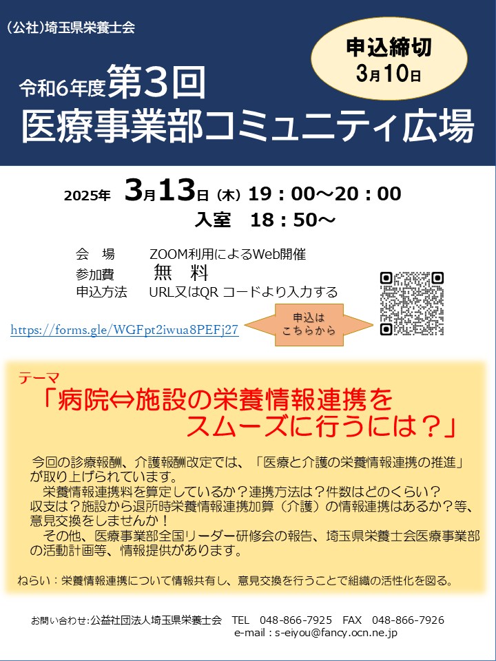 [令和６年度第３回医療事業部コミュニティ広場]
