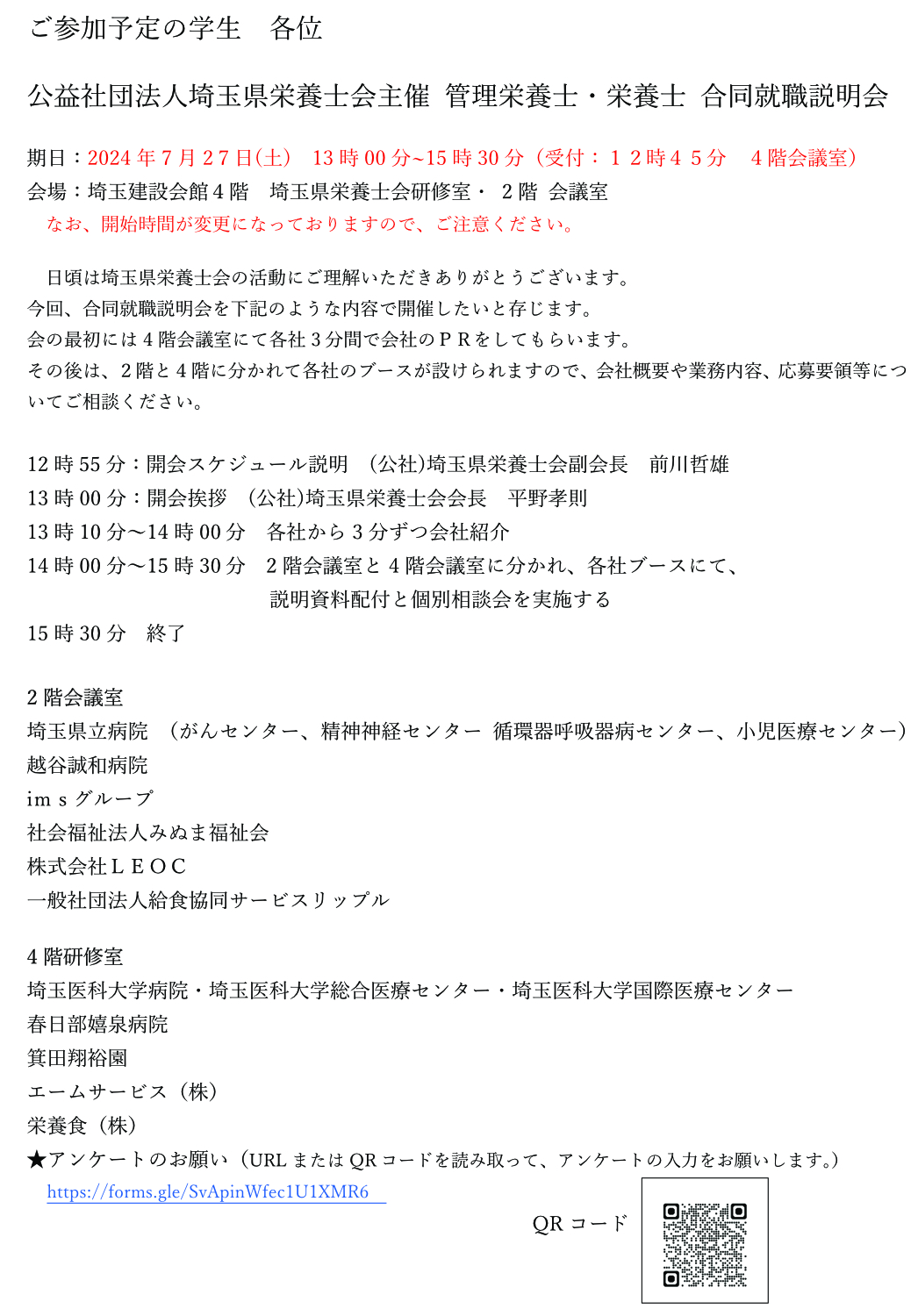 [管理栄養士・栄養士合同就職説明会]