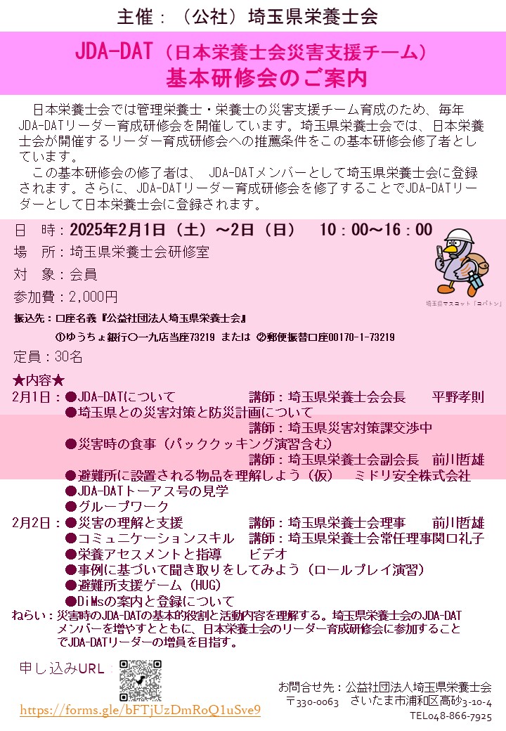 [JDA-DAT基本研修会]