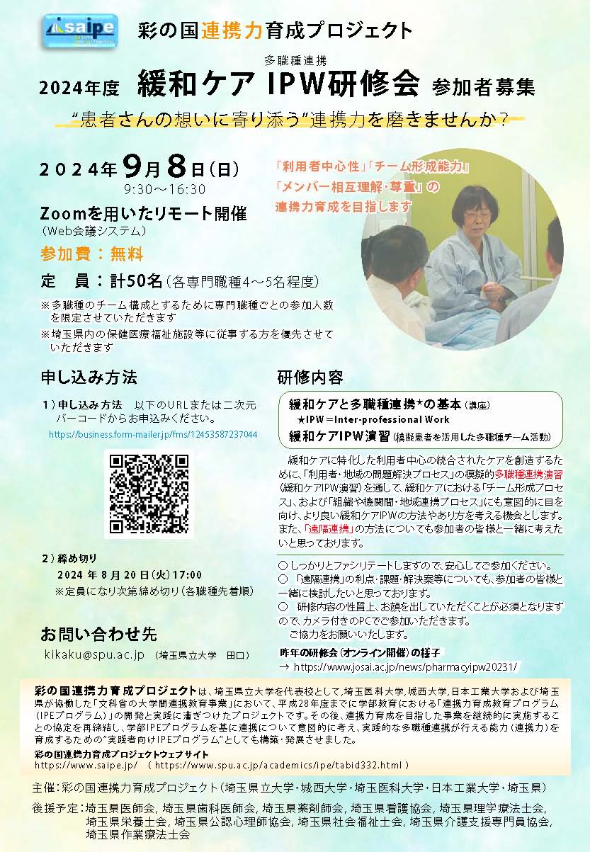 [緩和ケアＩＰＷ研修会]