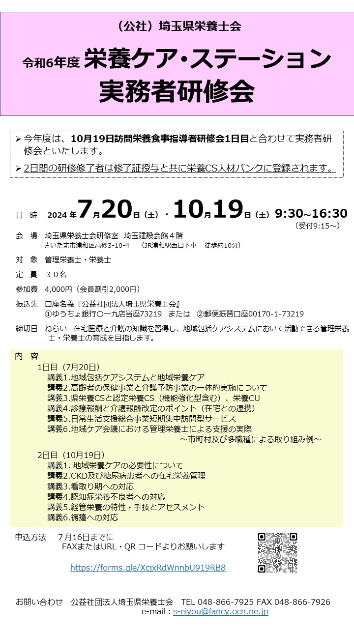 [栄養ケア・ステーション実務者研修会]