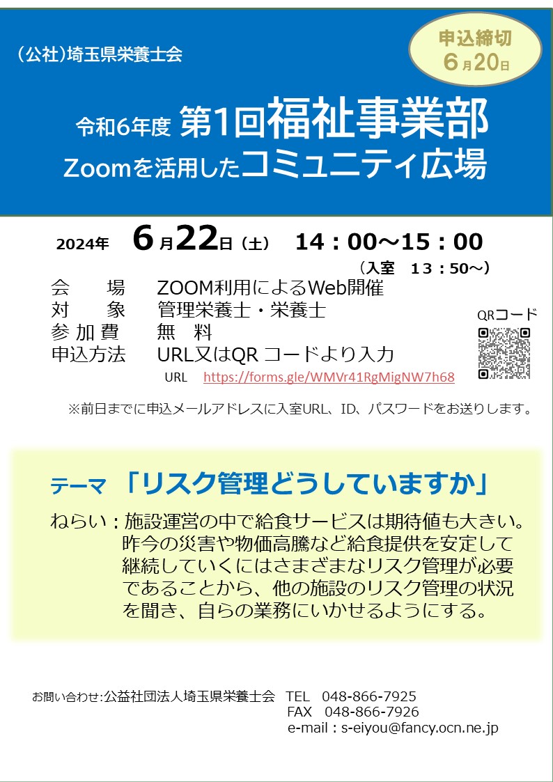 [第1回福祉事業部コミュニティ広場]
