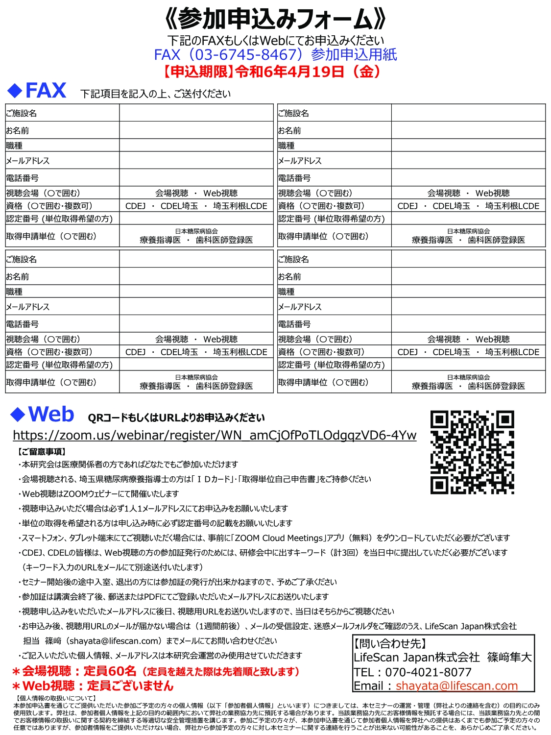 [第38回埼玉利根医療圏糖尿病ネットワーク研究会]